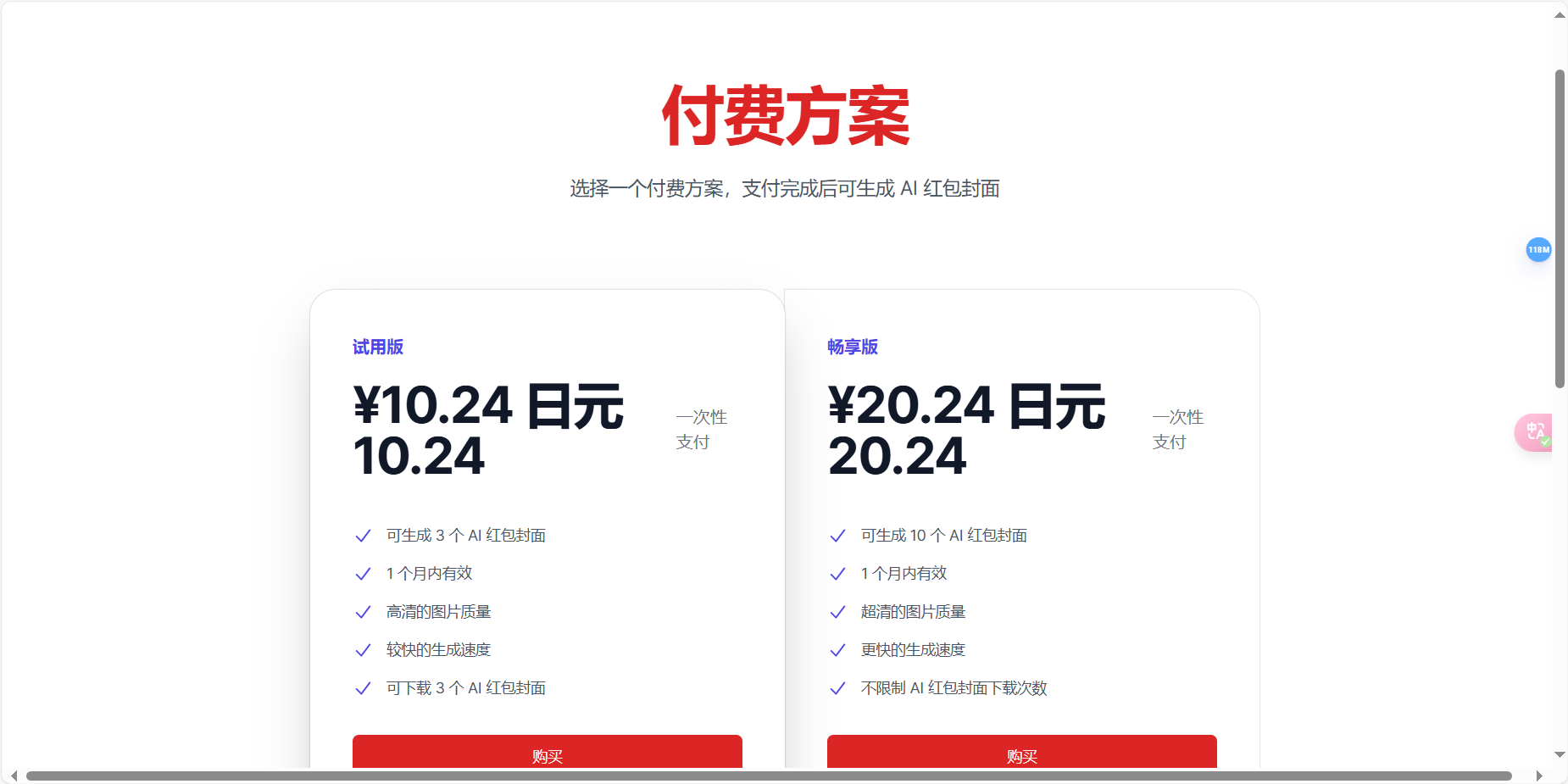 Al Cover – 微信红包封面AI设计工具插图4