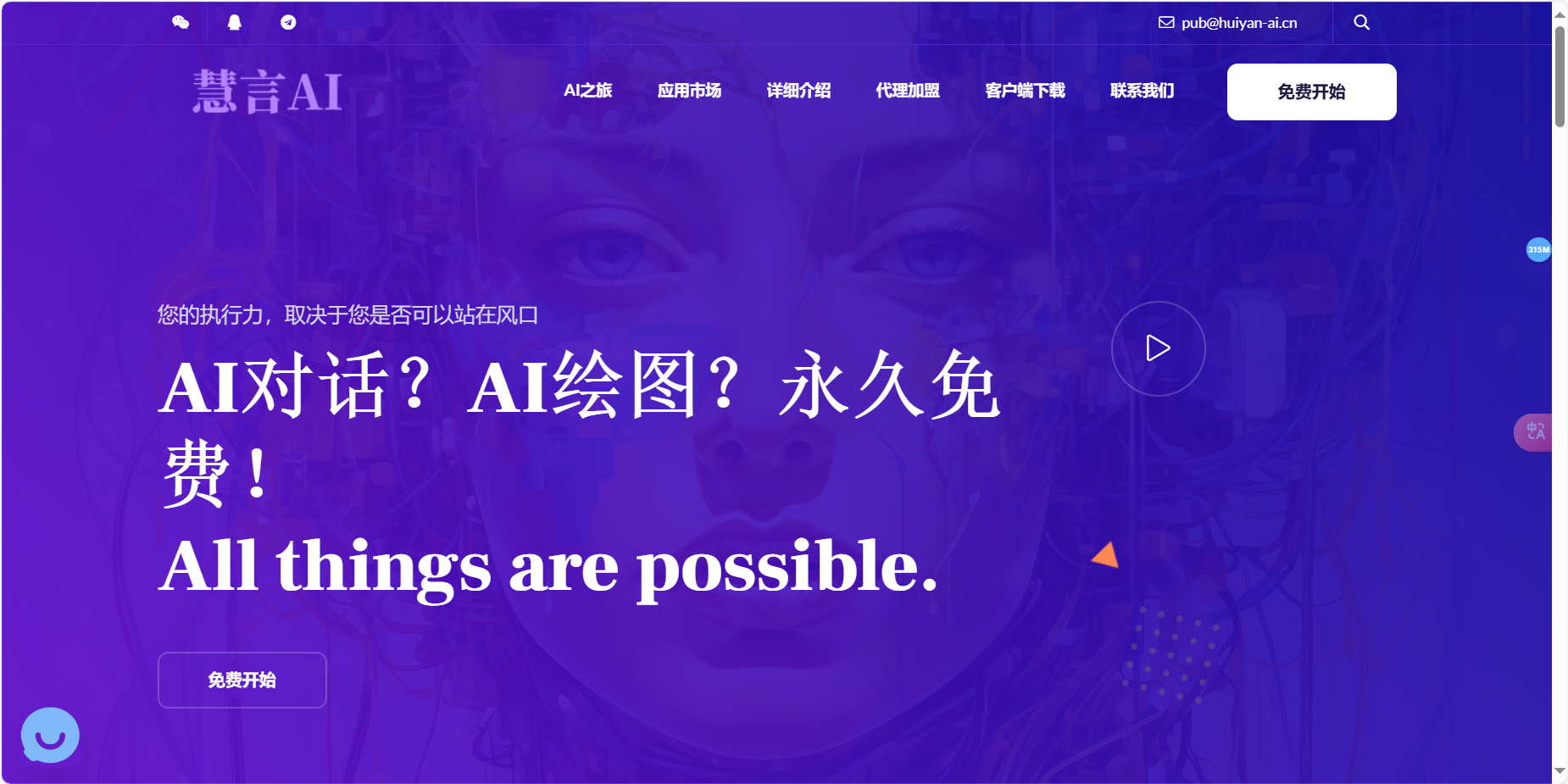 慧言AI – 文本与图像生成的人工智能创新者插图