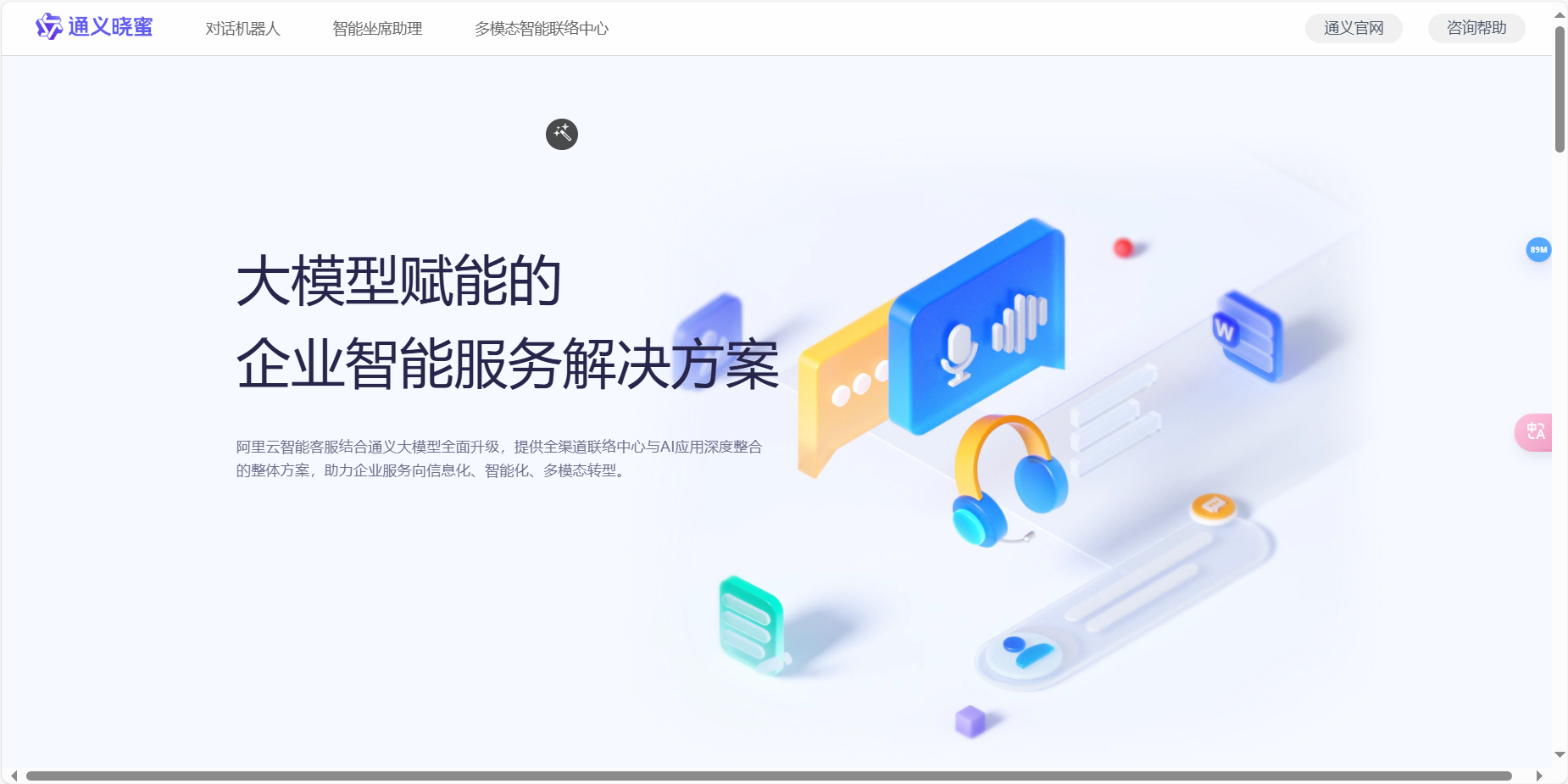 通义晓蜜 – 阿里云的智能企业客服解决方案插图