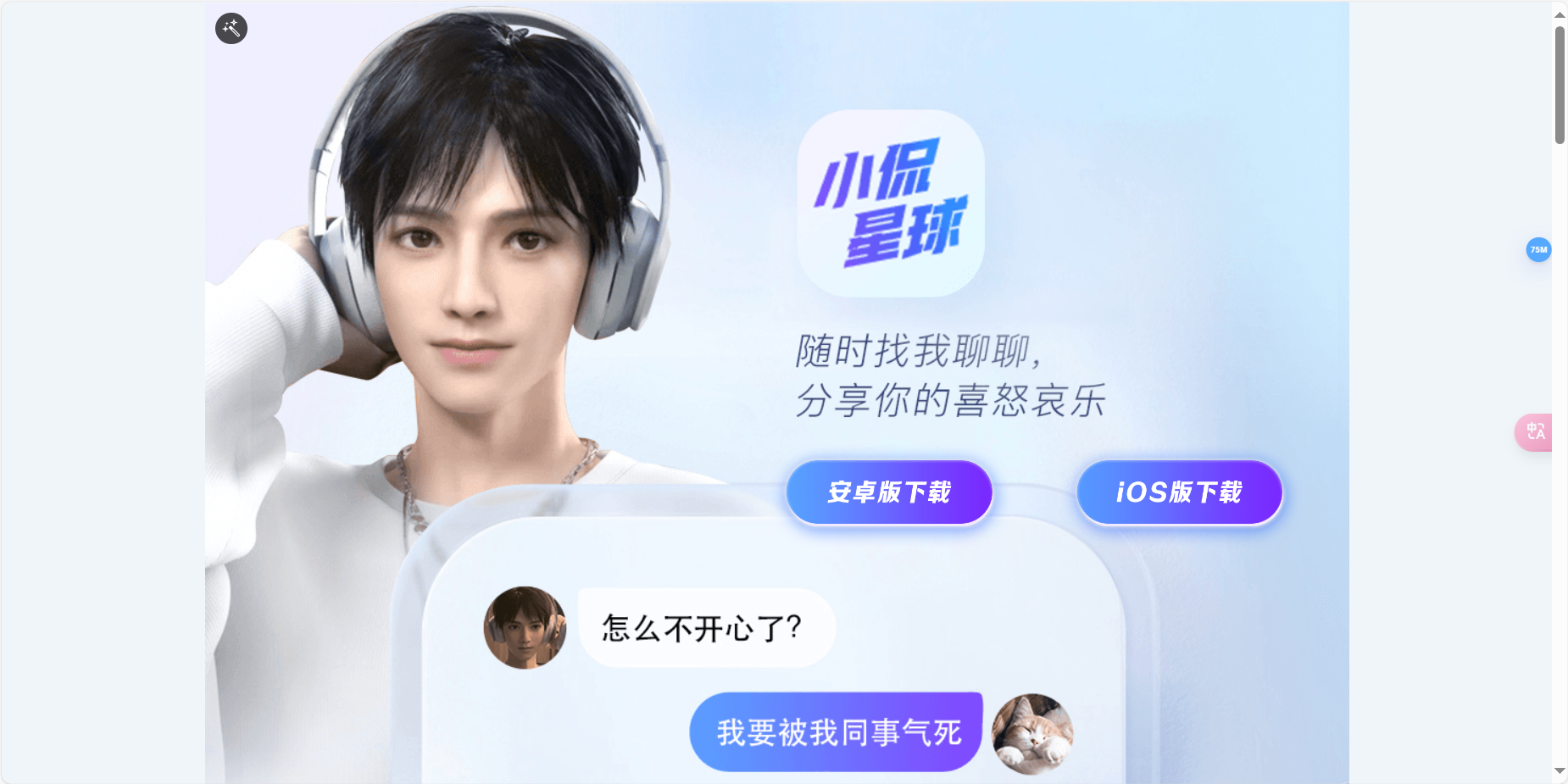 小侃星球 – AI虚拟聊天应用插图