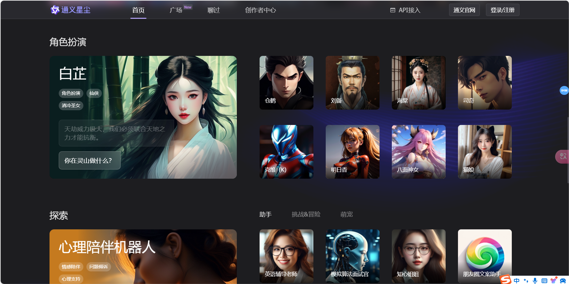 通义星尘 – 开启你的个性化角色创作之旅/角色对话智能体/角色扮演插图2