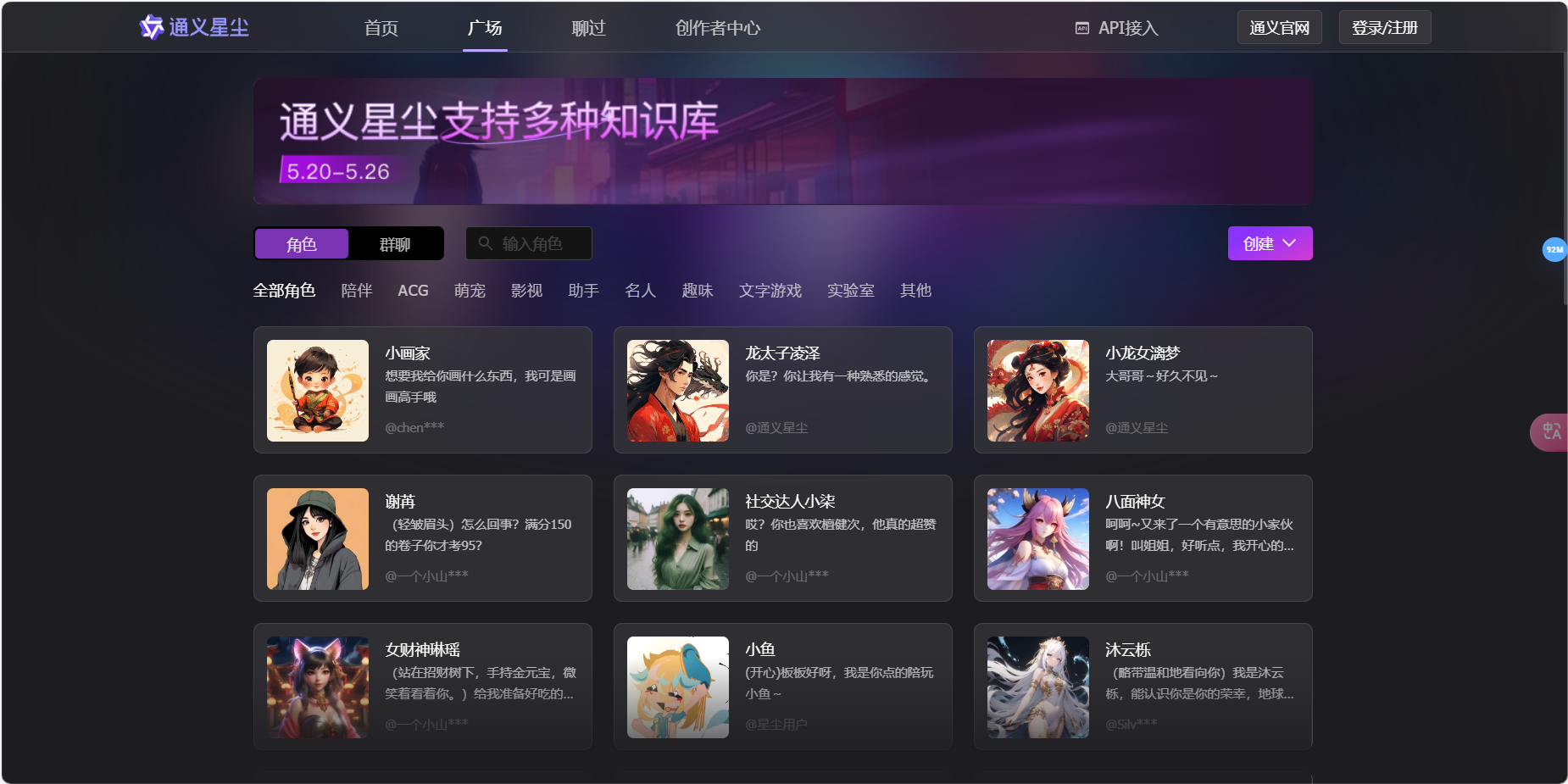 通义星尘 – 开启你的个性化角色创作之旅/角色对话智能体/角色扮演插图4