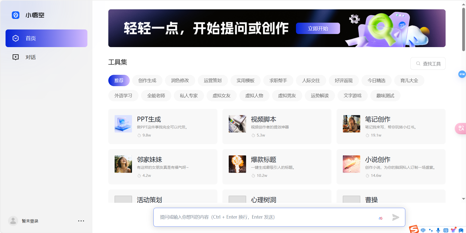 小悟空 – 字节跳动多功能免费AI对话助手和个人助理工具插图