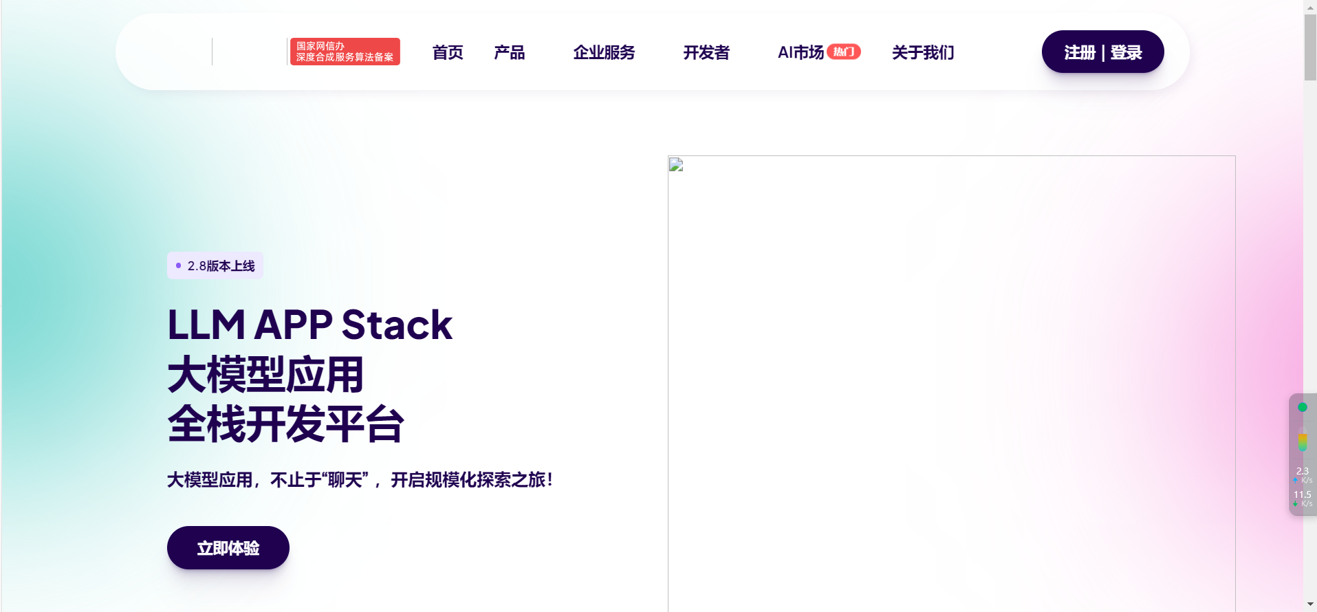 天壤小白大模型 – AI场景应用开放平台插图