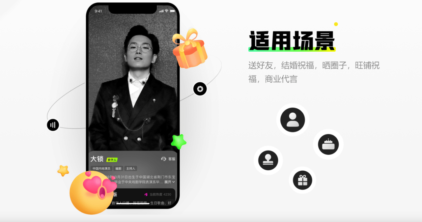 秒祝 – 新壹科技推出的明星数字人祝福平台插图6