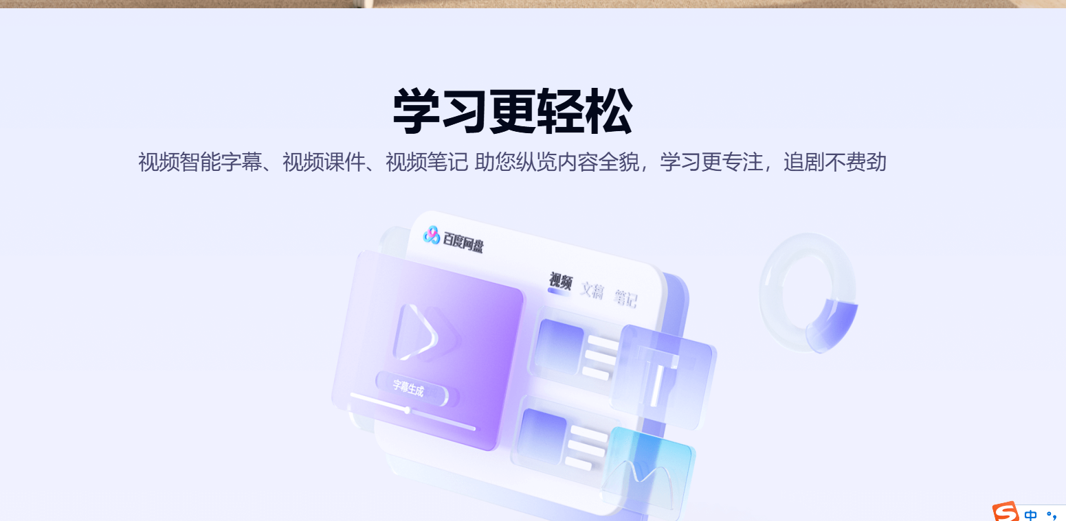 百度网盘云一朵 – 百度推出的智能助理、让网盘成为你的第二大脑插图2