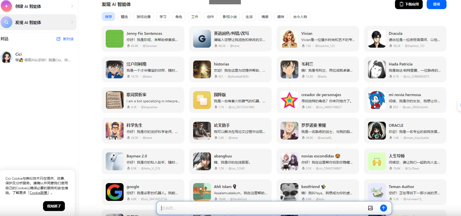 Cici – 与智能的虚拟朋友聊天、学习、创作平台插图