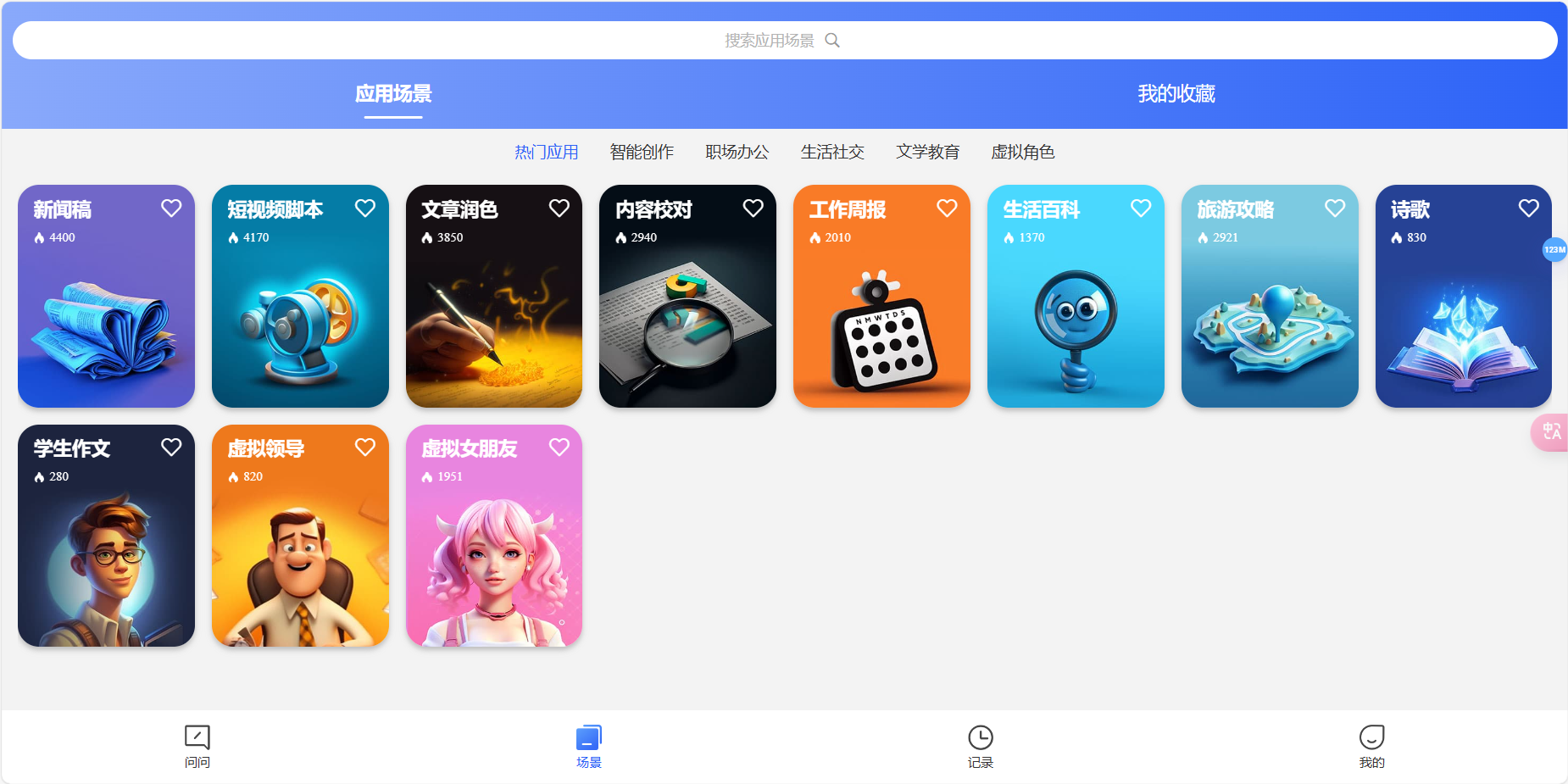 AI问客 – 您的智能问答与内容创作伙伴插图