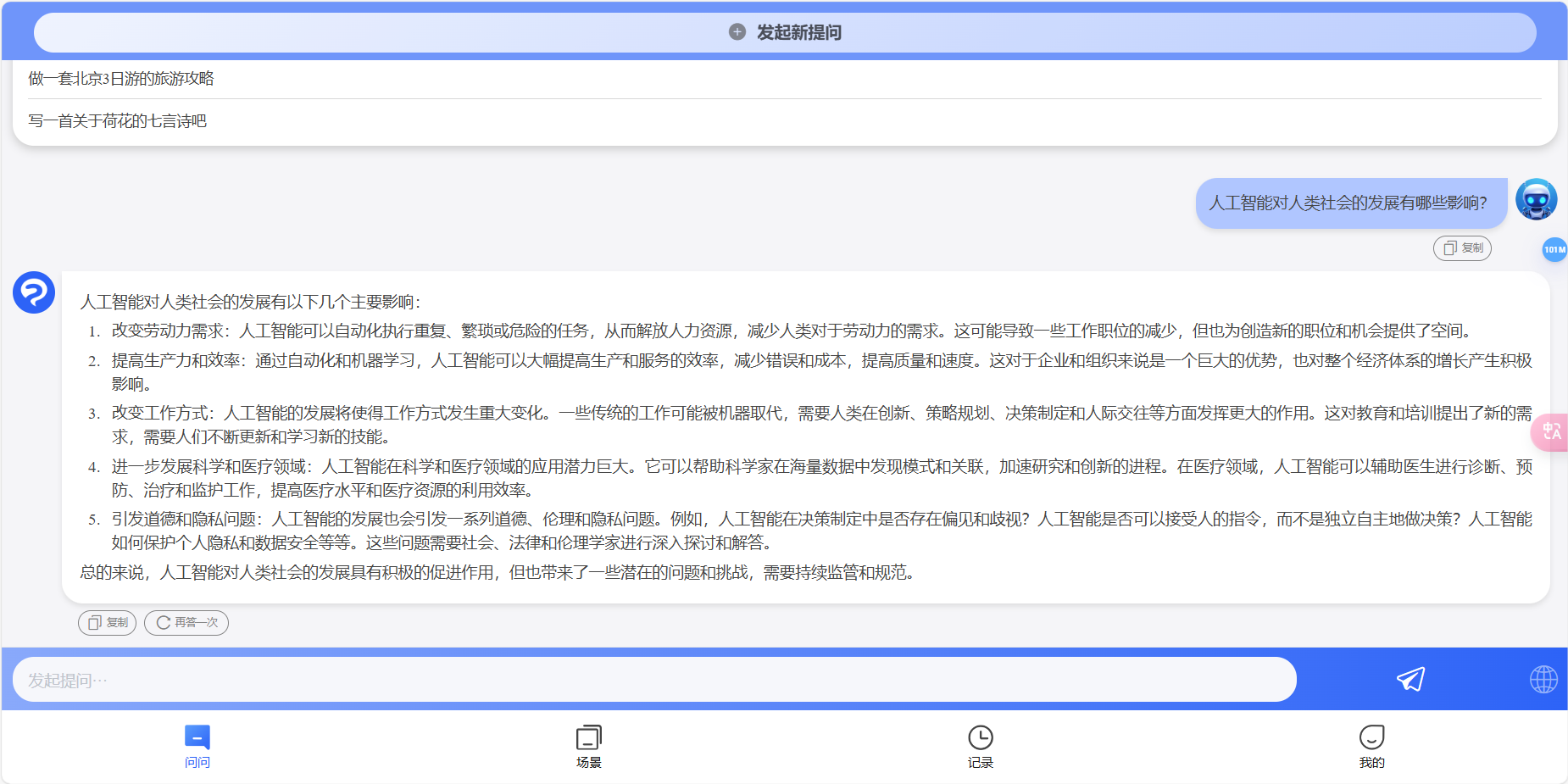 AI问客 – 您的智能问答与内容创作伙伴插图2