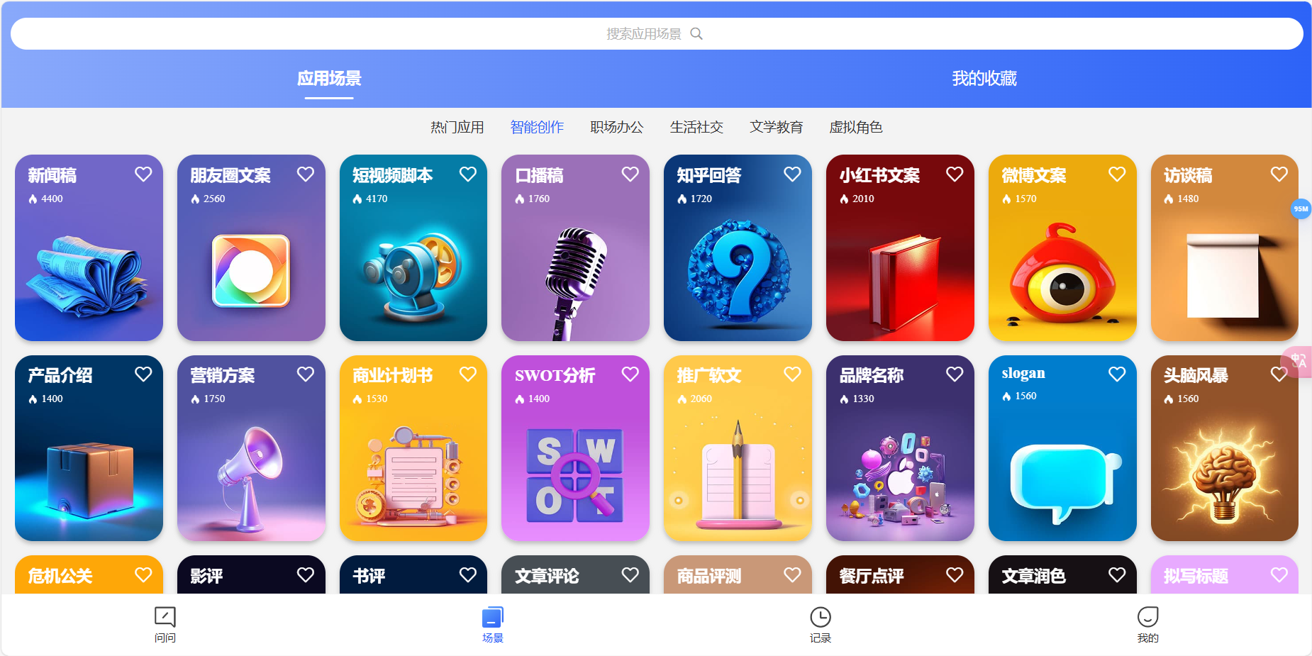 AI问客 – 您的智能问答与内容创作伙伴插图4