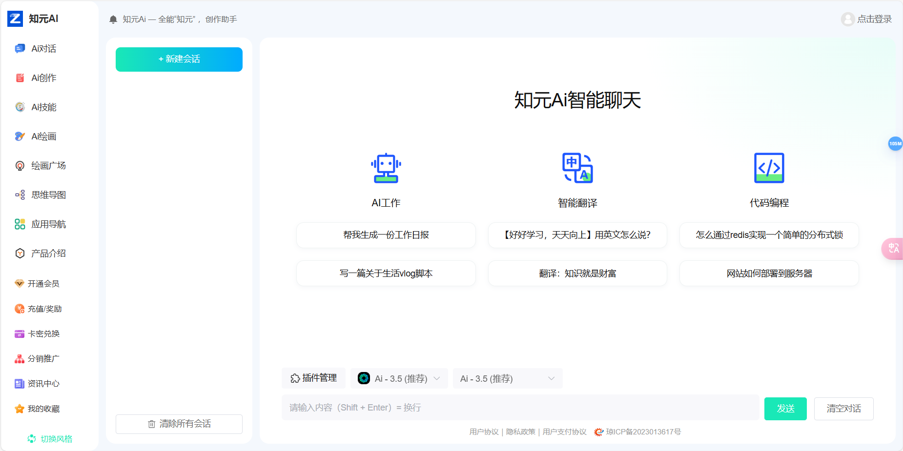 知元AI – 人工智能语音问答对话工具插图