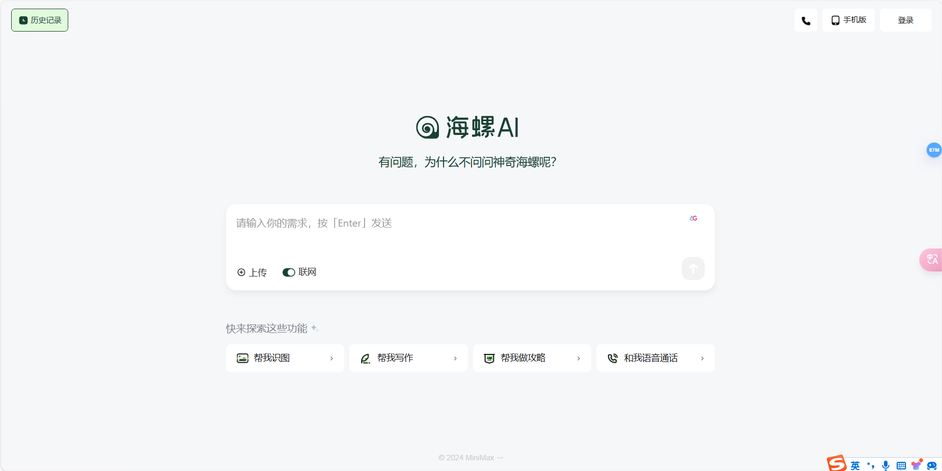 海螺问问AI – 对话式智能学习助手、解锁智能问答与创作新体验插图