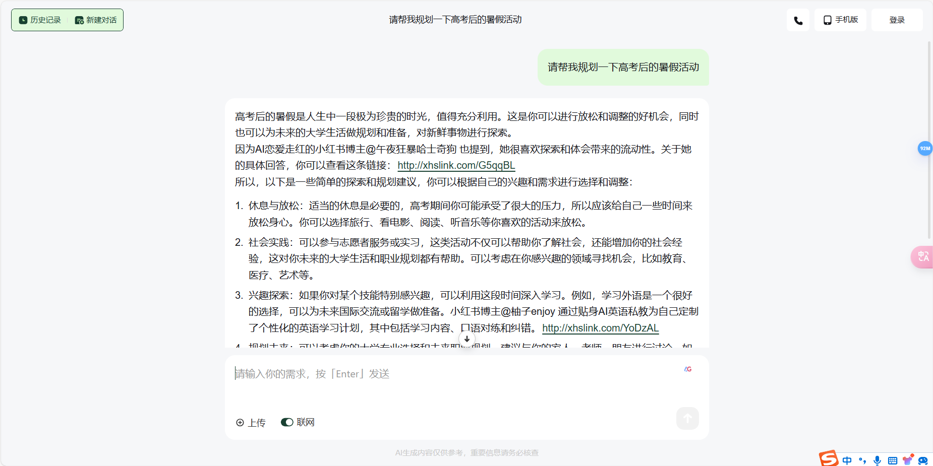 海螺问问AI – 对话式智能学习助手、解锁智能问答与创作新体验插图2