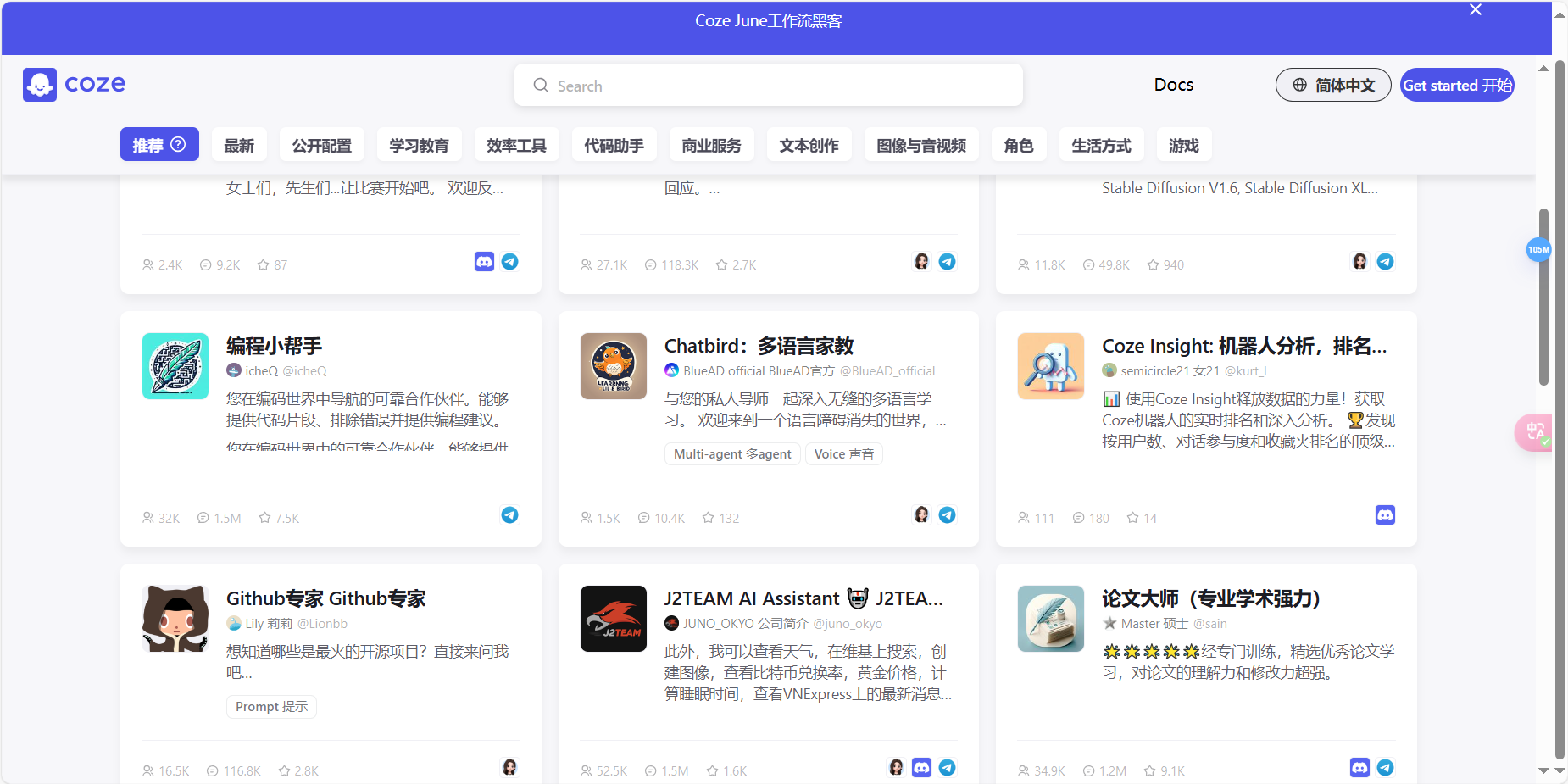 扣子Coze – 节跳动推出的下一代AI聊天机器人构建平台插图2