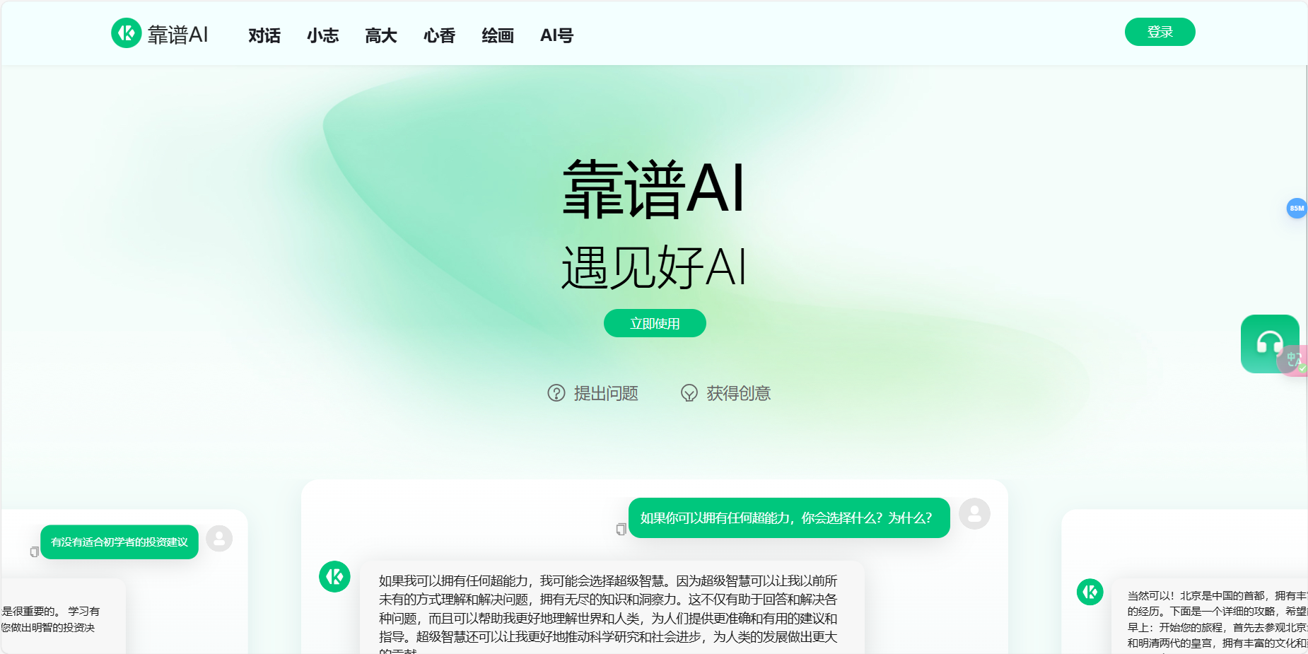 靠谱AI – 多模型智能问答、绘画工具插图