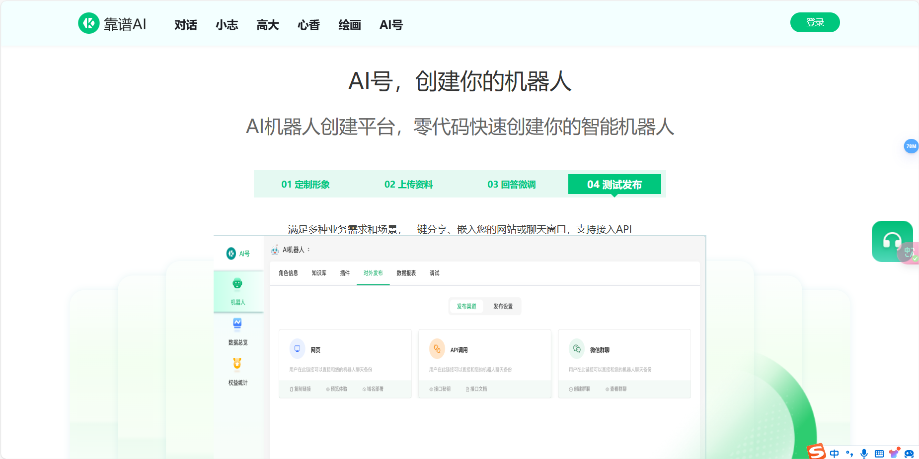靠谱AI – 多模型智能问答、绘画工具插图2