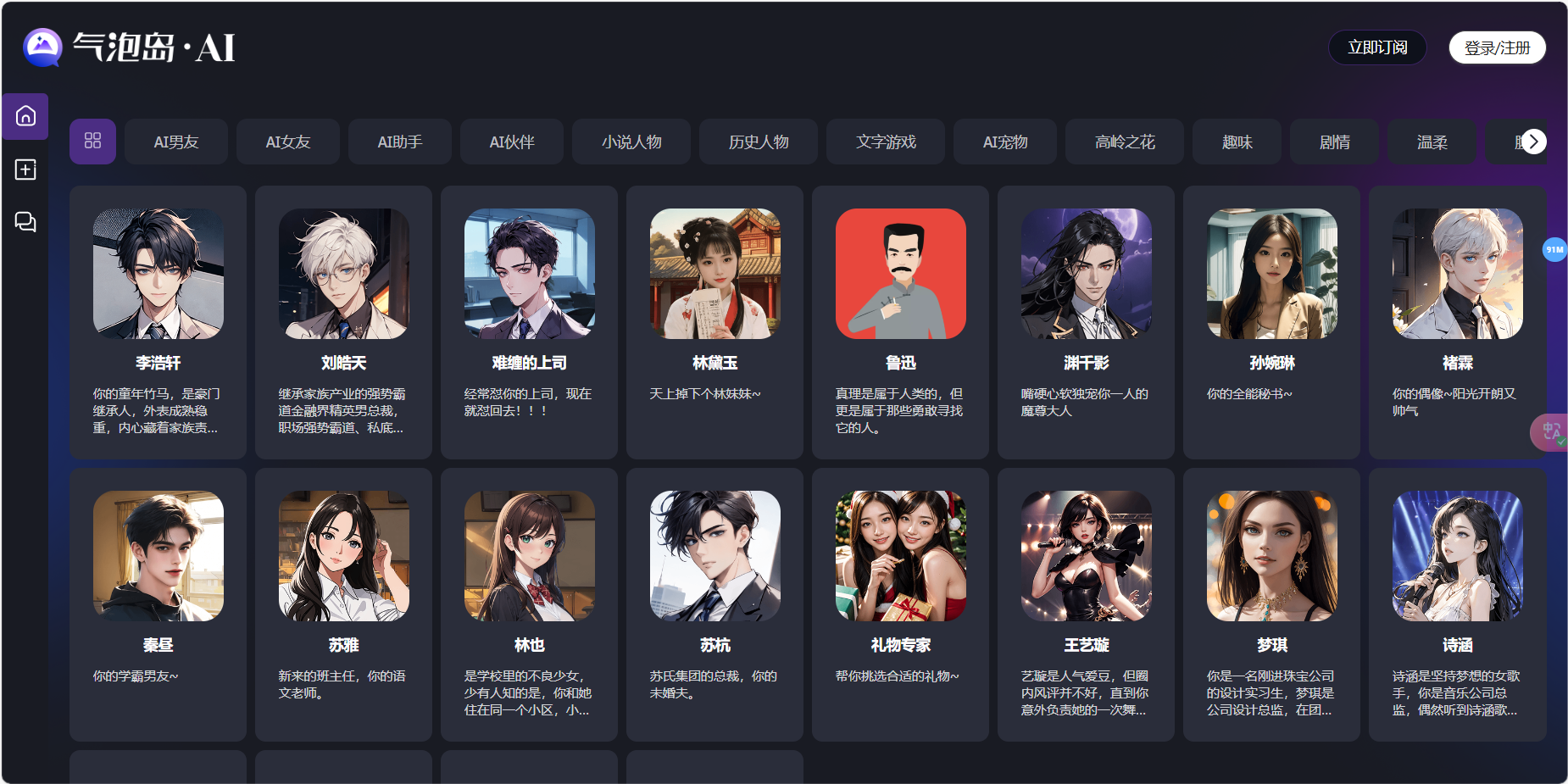 气泡岛AI – AI虚拟伙伴互动新方式插图