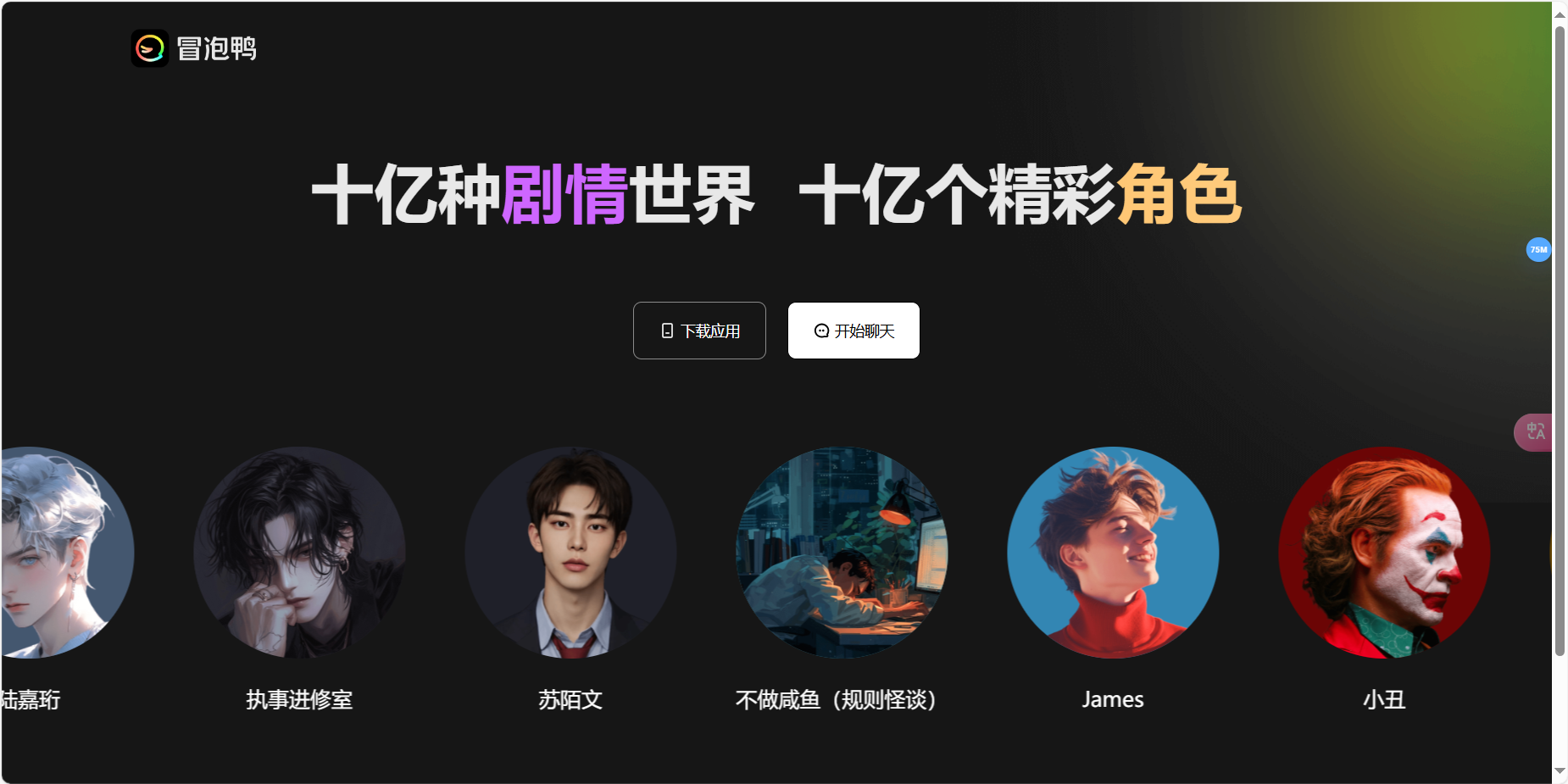 冒泡鸭AI – 多模态个人 AI 互动平台插图