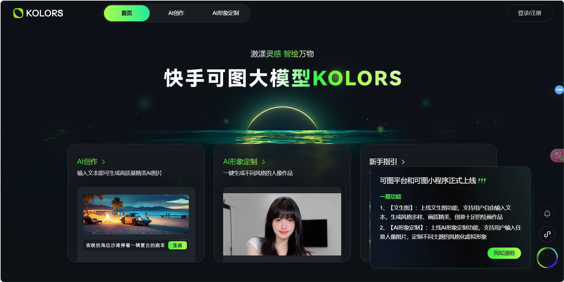 可图大模型KOLORS – 快手自研的文生图大模型插图