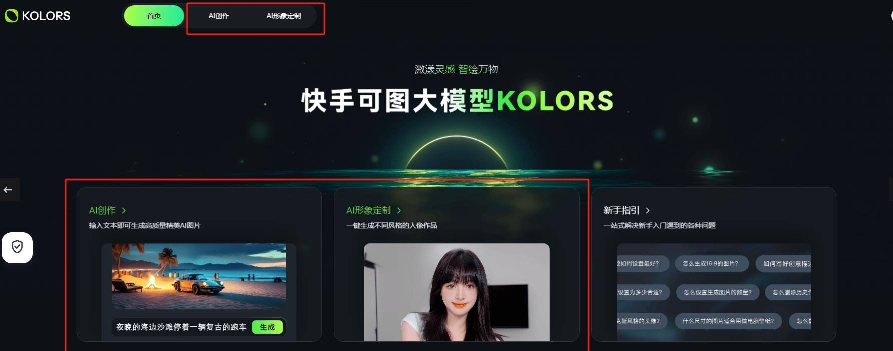 可图大模型KOLORS – 快手自研的文生图大模型插图6