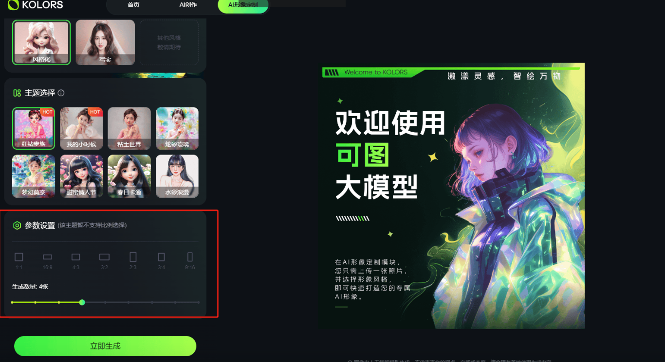 可图大模型KOLORS – 快手自研的文生图大模型插图12