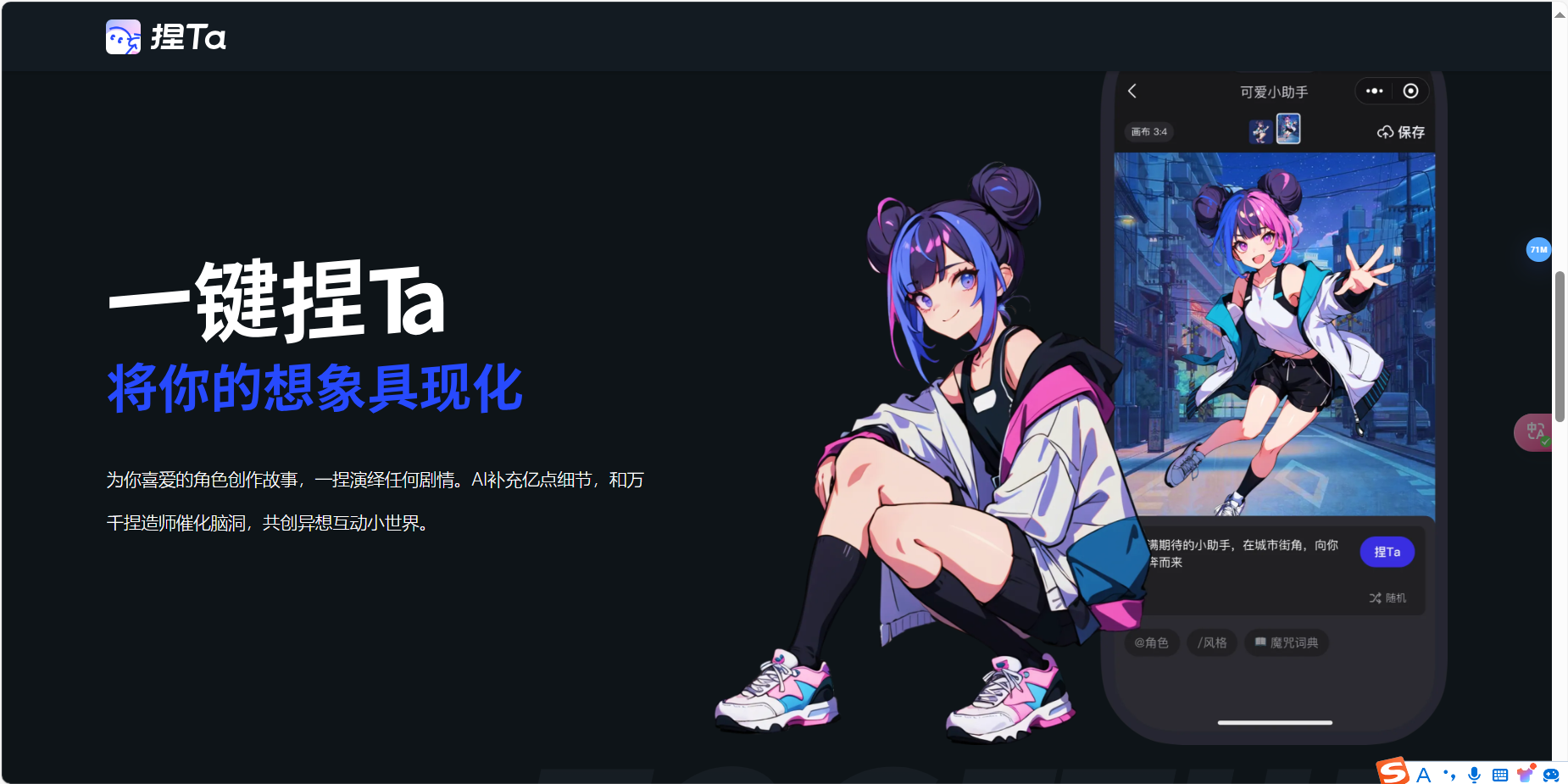 捏Ta – AI漫画和虚拟角色内容生成工具插图2