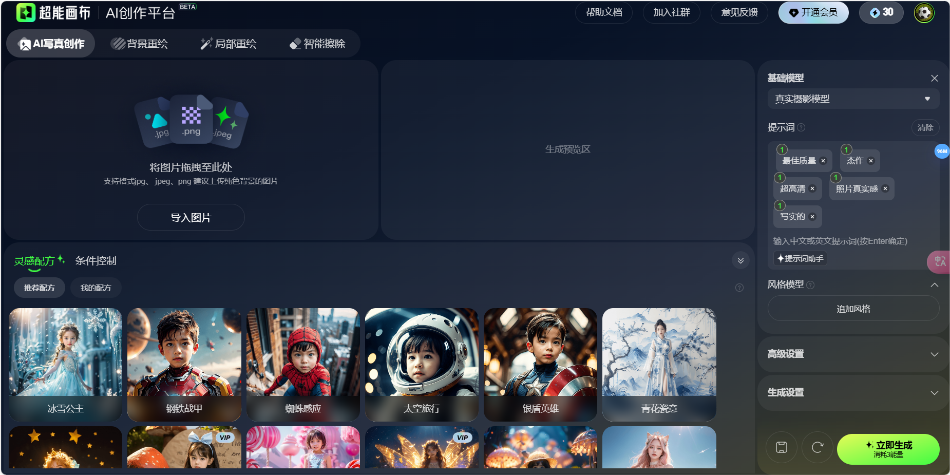 超能画布 – 百度网盘推出的人像摄影AI创意生成工具插图