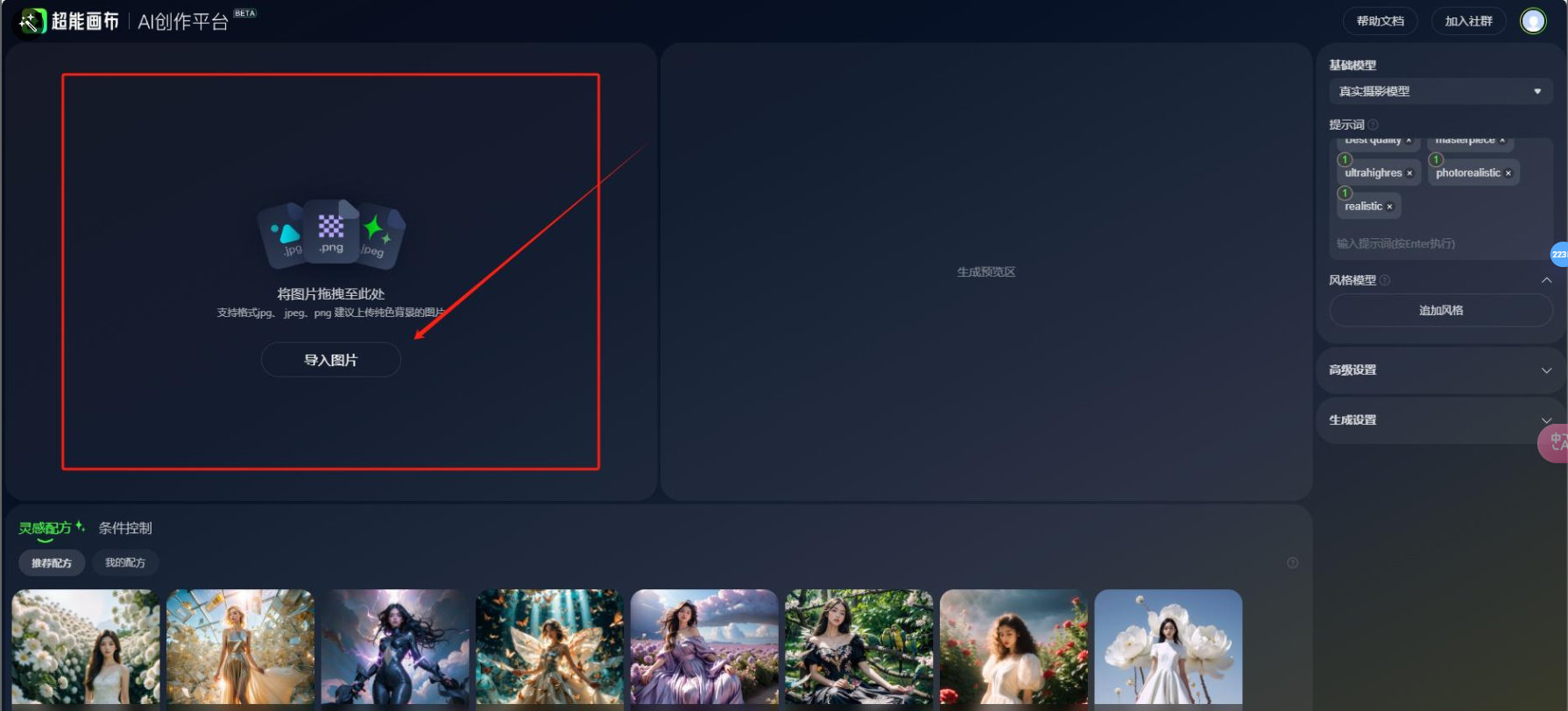 超能画布 – 百度网盘推出的人像摄影AI创意生成工具插图2