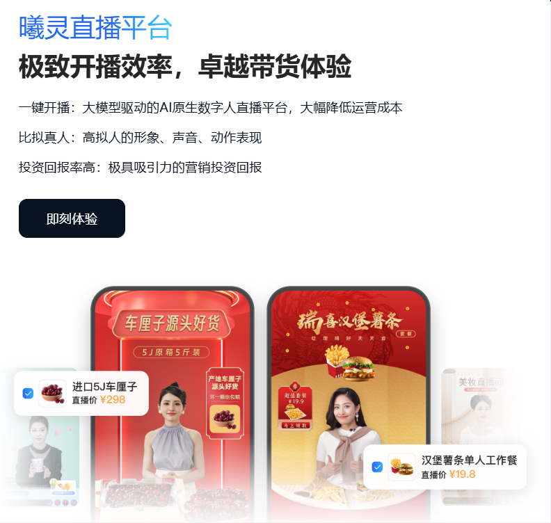 曦灵AI数字人-百度旗下AI数字人和视频创作平台插图