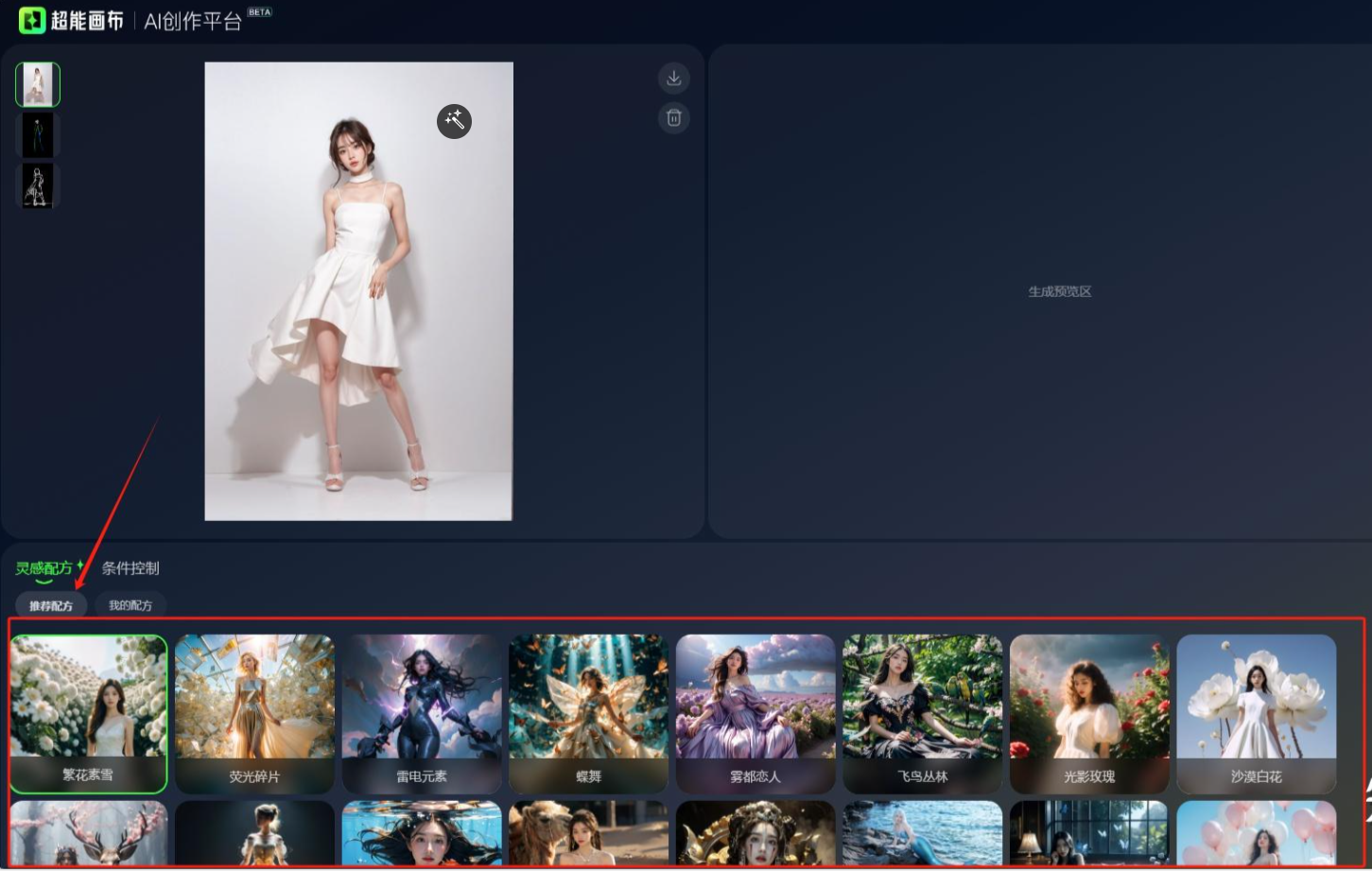 超能画布 – 百度网盘推出的人像摄影AI创意生成工具插图8