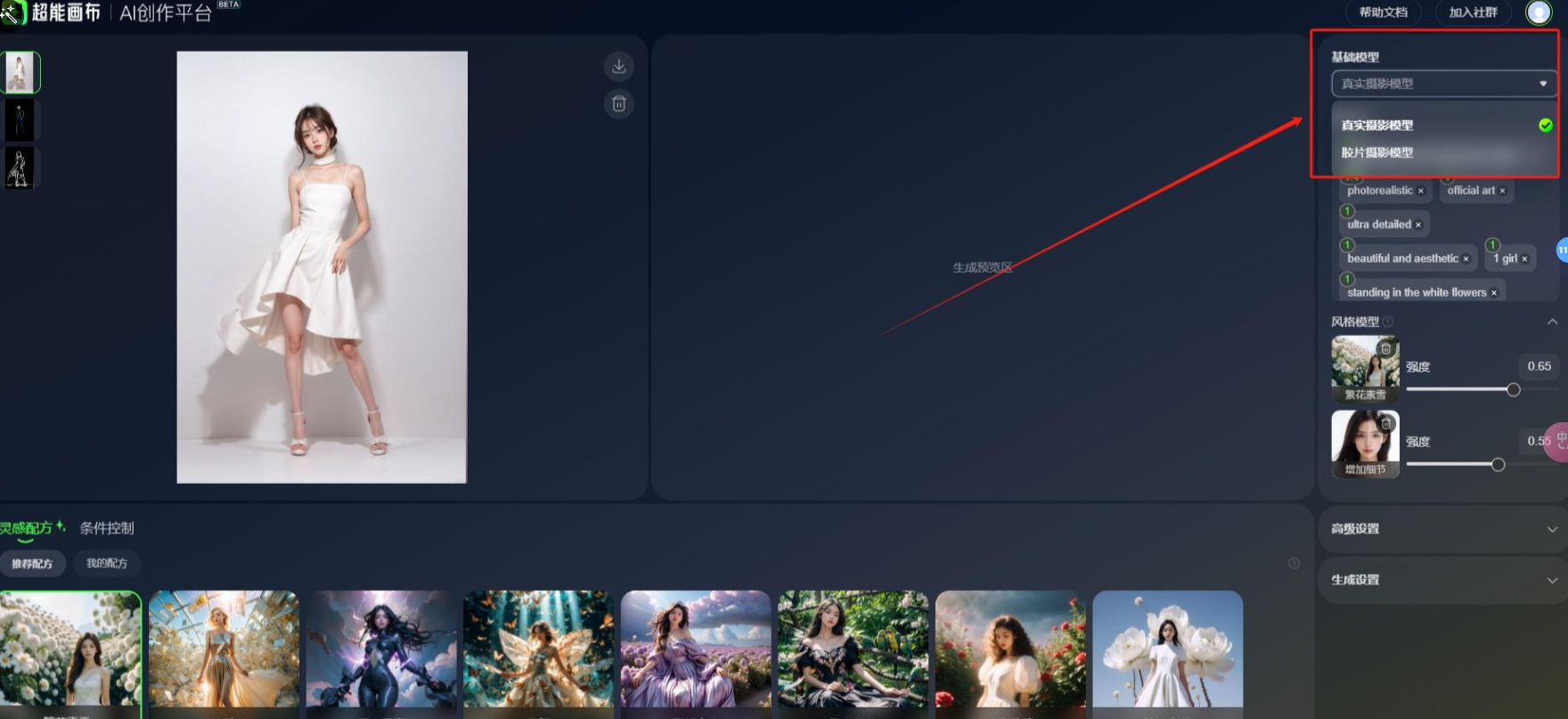 超能画布 – 百度网盘推出的人像摄影AI创意生成工具插图10