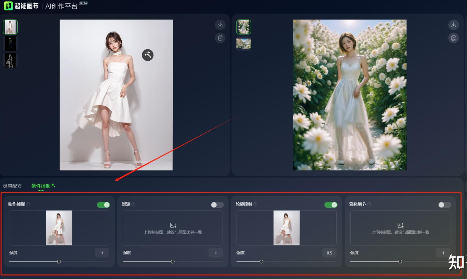 超能画布 – 百度网盘推出的人像摄影AI创意生成工具插图22