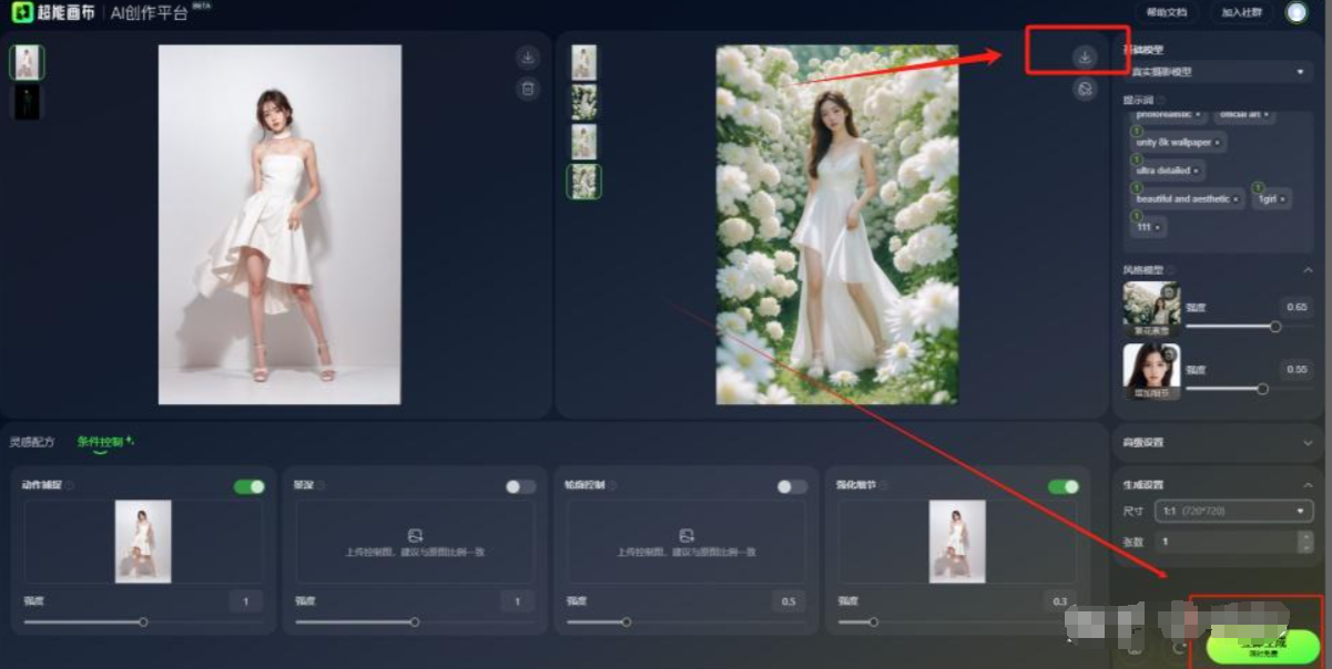 超能画布 – 百度网盘推出的人像摄影AI创意生成工具插图28