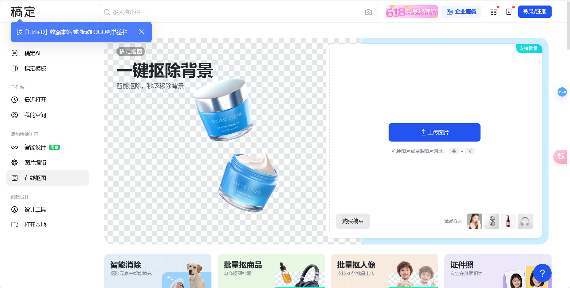 稿定AI抠图 – 在线抠图软件/ps抠图证件照换底色插图