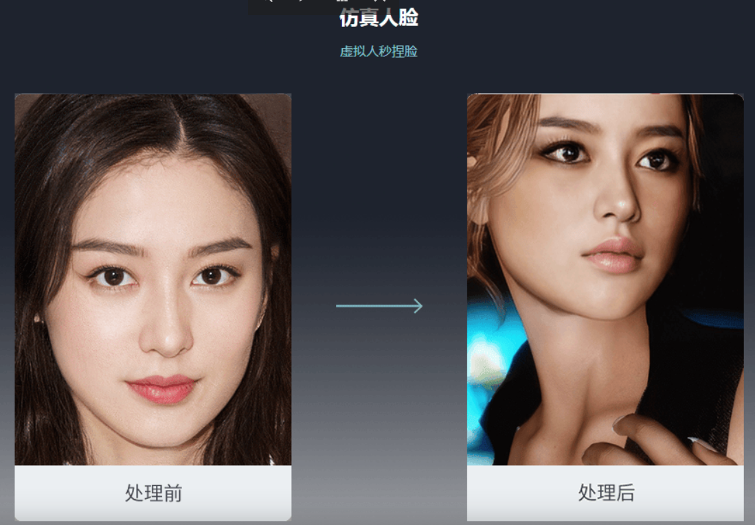 换脸科技 – 专业人脸API支持，影视替身、视频直播换脸插图10