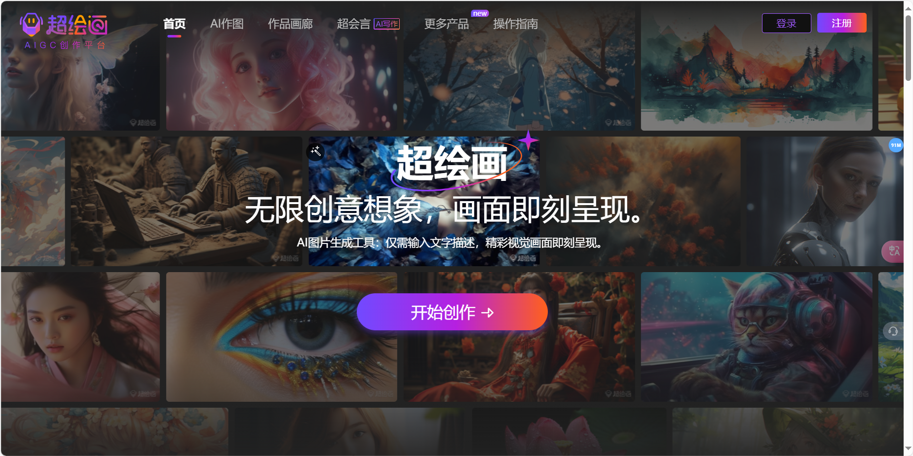 超绘画 – AI艺术与创意图片创作辅助平台插图