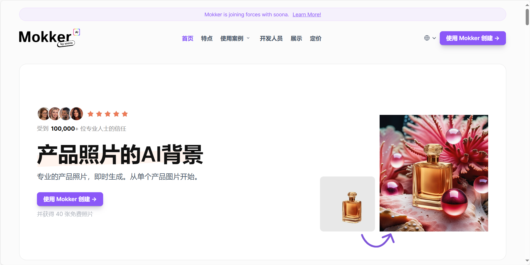 Mokker – 在线AI背景生成工具插图