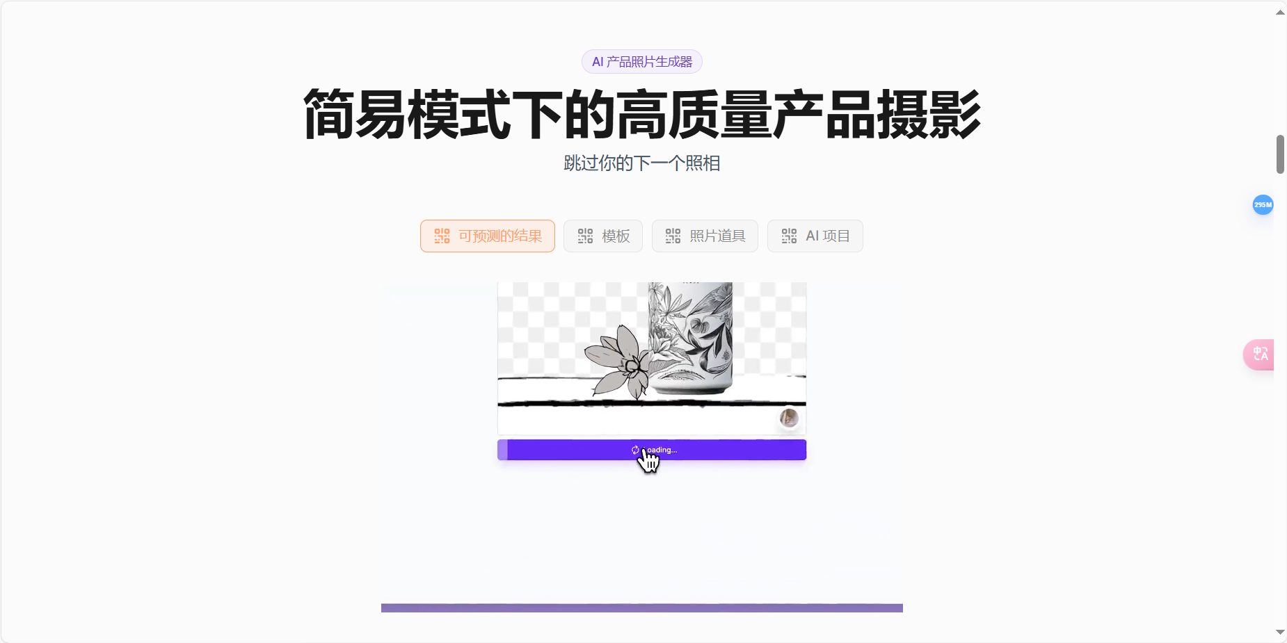 Mokker – 在线AI背景生成工具插图2