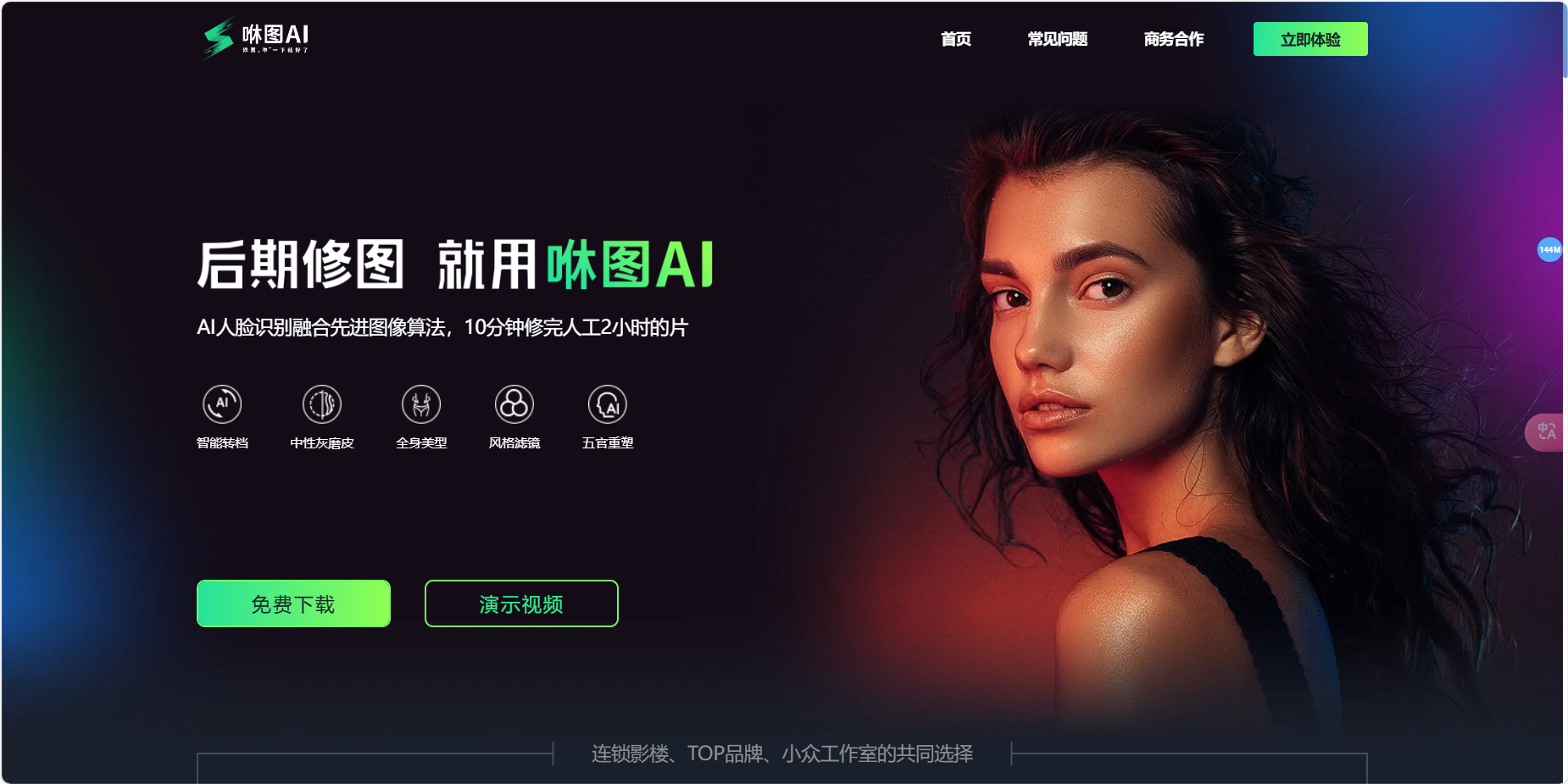 咻图AI – 专为影楼摄影师和摄影爱好者设计的智能修图工具插图