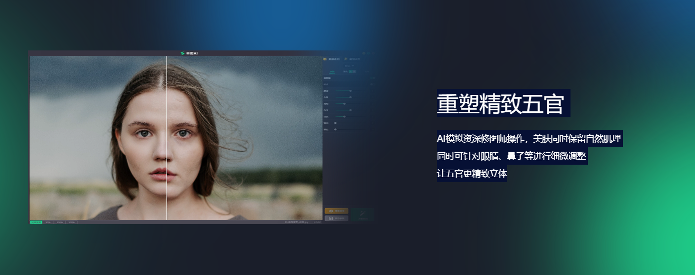 咻图AI – 专为影楼摄影师和摄影爱好者设计的智能修图工具插图2