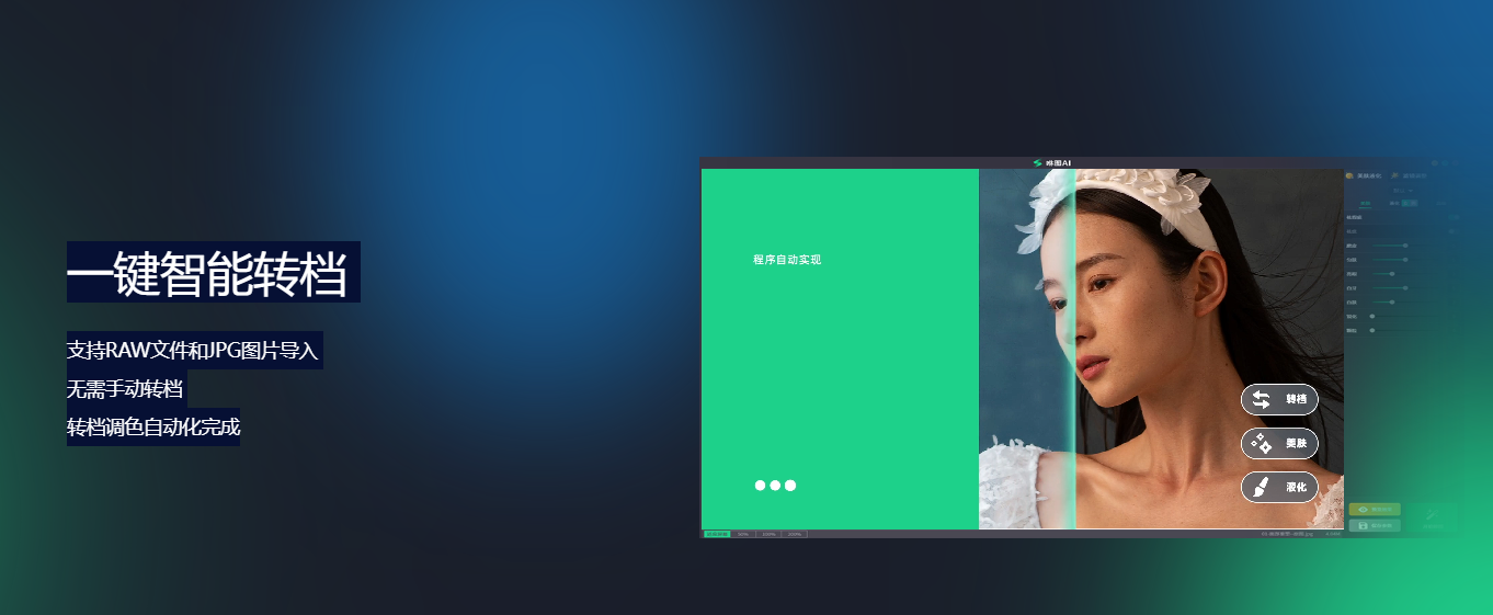 咻图AI – 专为影楼摄影师和摄影爱好者设计的智能修图工具插图8