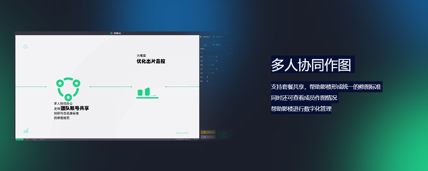 咻图AI – 专为影楼摄影师和摄影爱好者设计的智能修图工具插图10