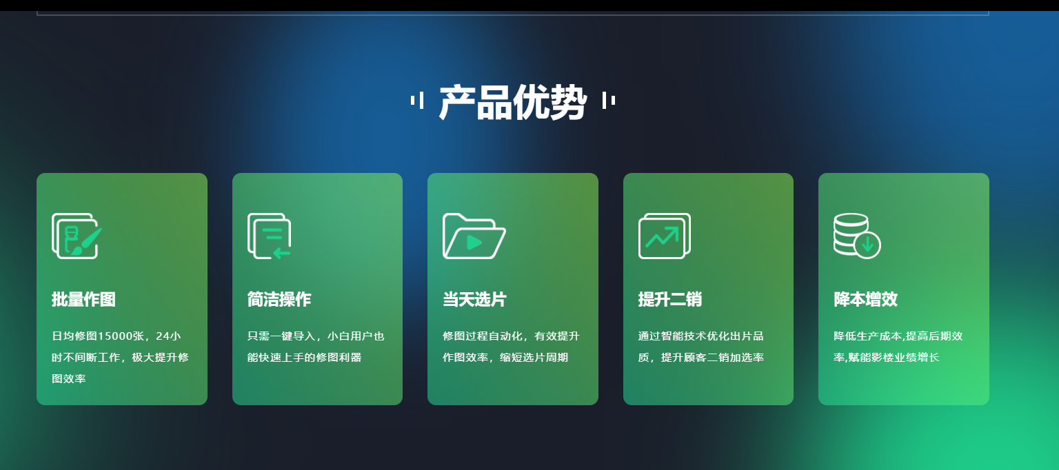 咻图AI – 专为影楼摄影师和摄影爱好者设计的智能修图工具插图12