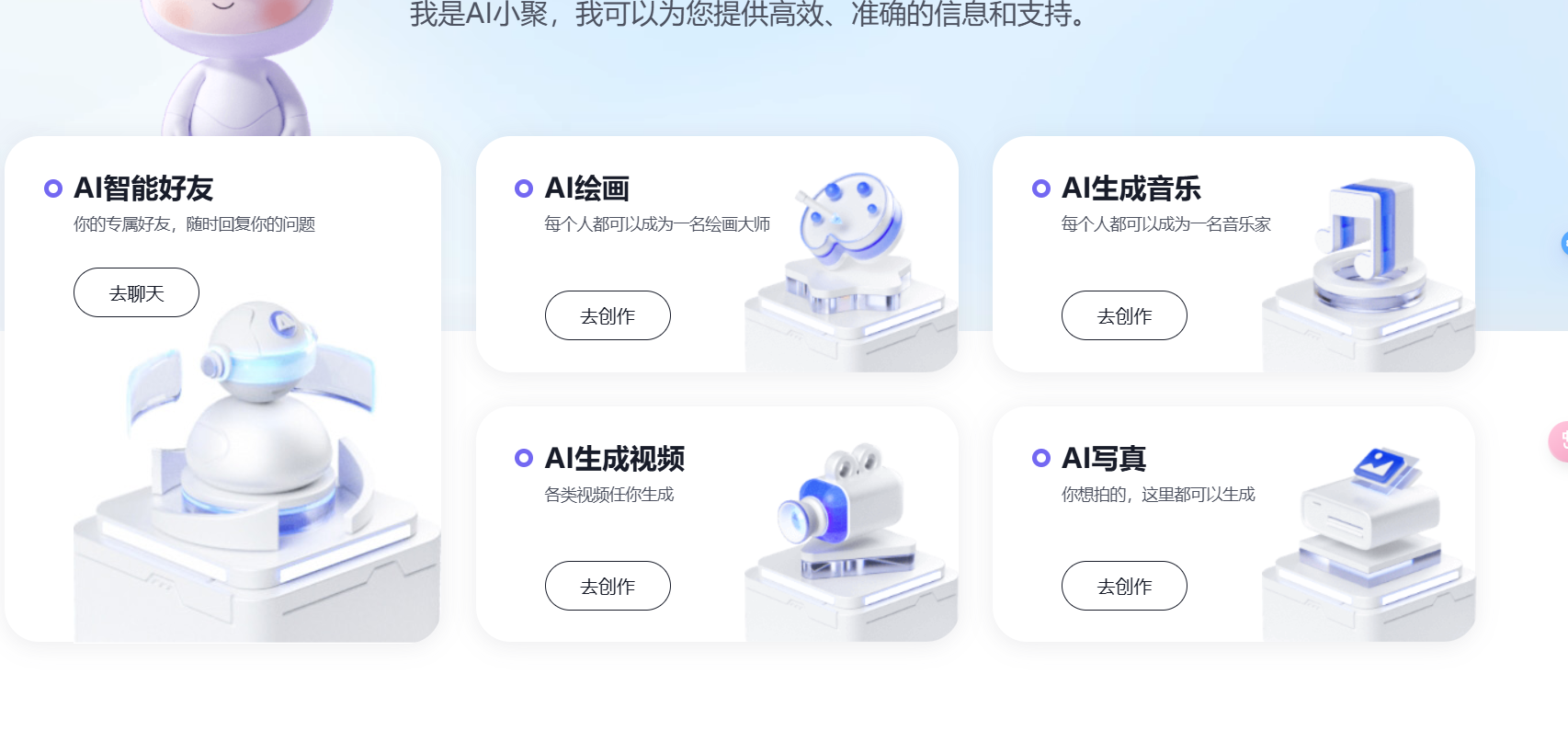 AI小聚 – 人工智能聊天绘画助手插图2