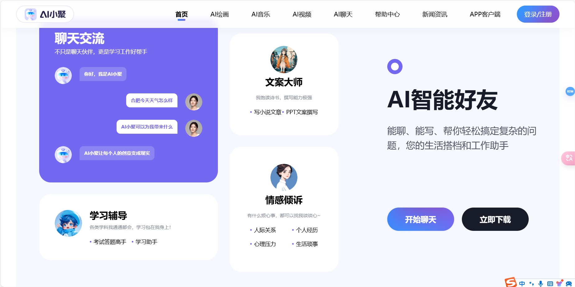 AI小聚 – 人工智能聊天绘画助手插图4