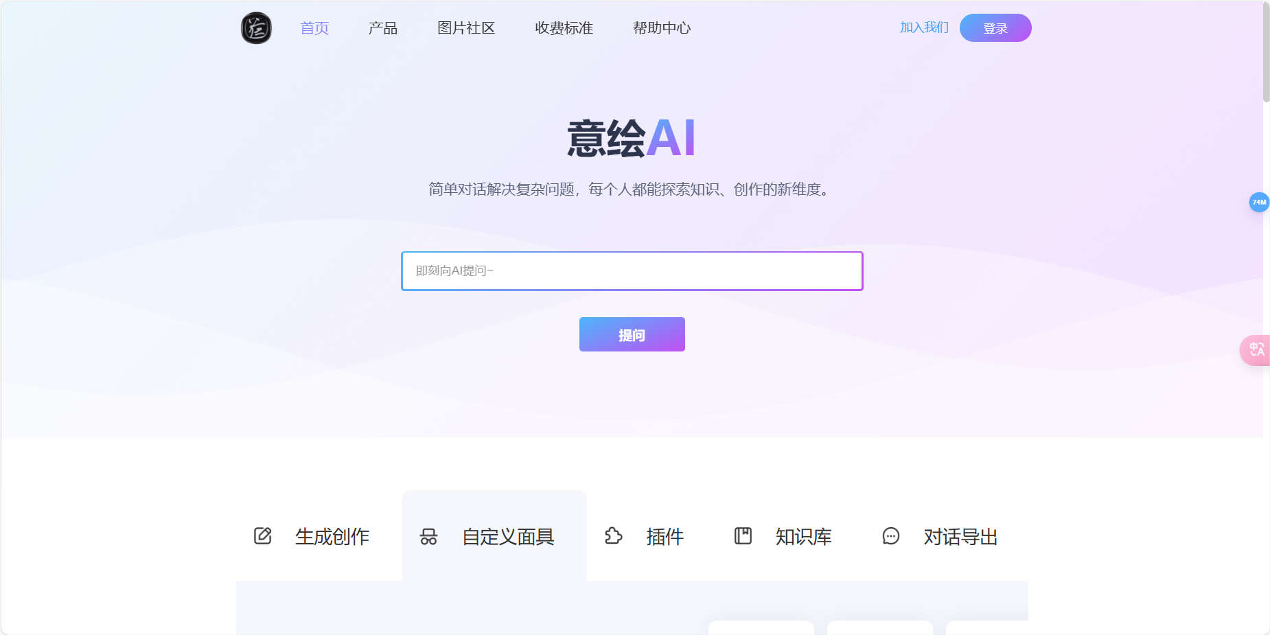 意绘AI – 释放创意，一键生成独特艺术图像插图