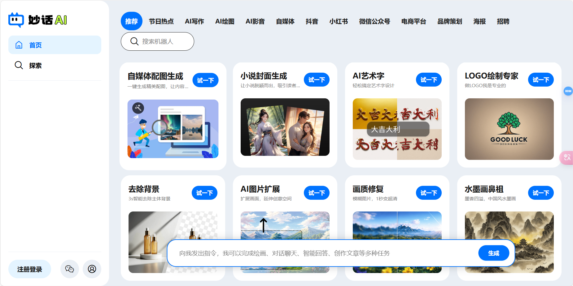 妙话AI – 在线智能写作应用/一键式的聊天、写作、绘画和语音生成服务插图2