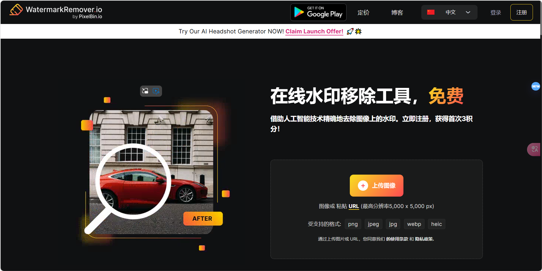 水印去除剂 – 在线免费水印去除工具插图