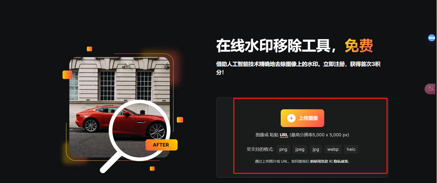 水印去除剂 – 在线免费水印去除工具插图2