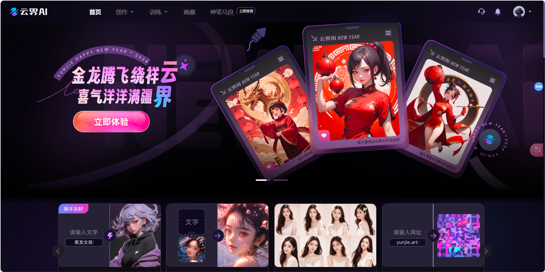 云界AI – 创新的免费在线AI绘画平台插图